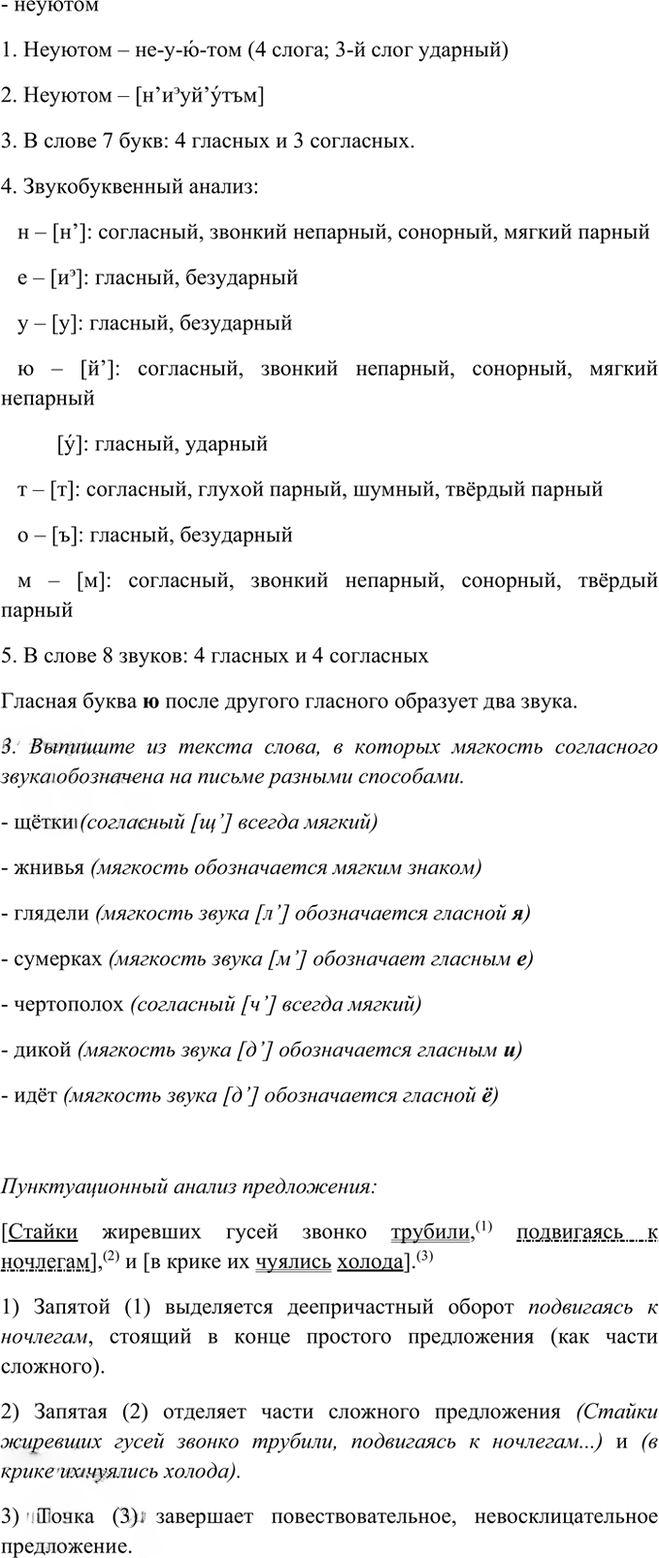 Иллюстрация к решению «Упр.56 ГДЗ Рыбченкова Александрова 10-11 класс (Русский язык)», 19