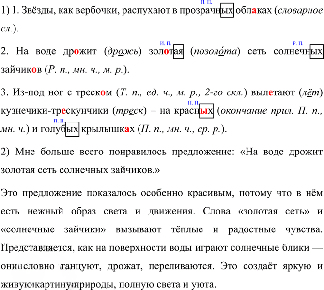 Иллюстрация к решению «Упр.92 Часть 2 ГДЗ Канакина Горецкий 4 класс (Русский язык)», 4