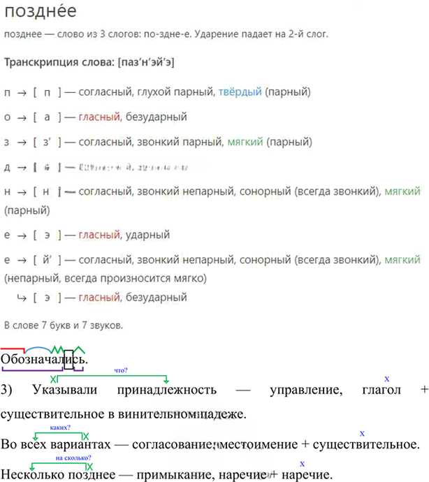 Иллюстрация к решению «Упр.37 Глава 5 ГДЗ Шмелев 7 класс (Русский язык)», 2