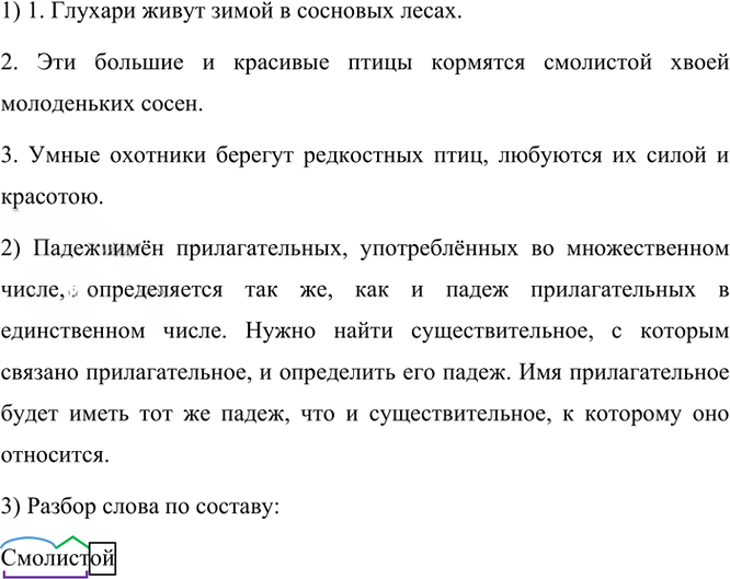 Иллюстрация к решению «Упр.92 Часть 2 ГДЗ Канакина Горецкий 4 класс (Русский язык)», 2