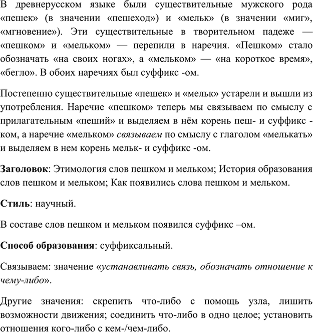 Иллюстрация к решению «Упр.231 ГДЗ Ладыженская 7 класс (Русский язык)», 4