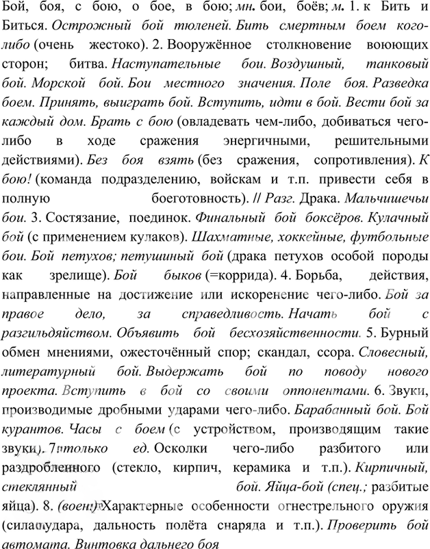 Иллюстрация к решению «Упр.83 Глава 4 ГДЗ Шмелев 5 класс (Русский язык)», 2