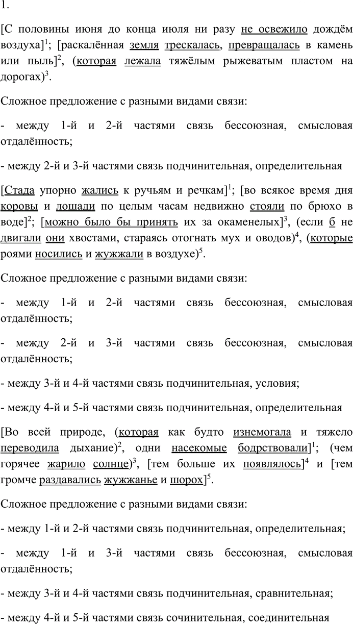 Иллюстрация к решению «Упр.301 ГДЗ Гусарова 10 класс (Русский язык)», 3