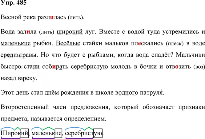Иллюстрация к решению «Упр.485 Часть 2 ГДЗ Рамзаева 3 класс (Русский язык)», 3