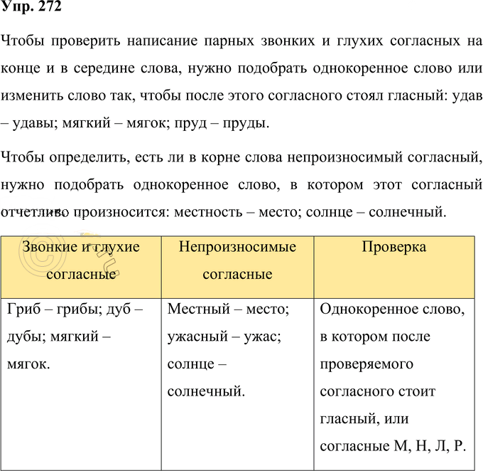 Иллюстрация к решению «Упр.272 Часть 2 ГДЗ Желтовская Калинина 4 класс (Русский язык)», 1
