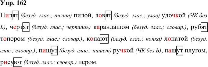 Иллюстрация к решению «Упр.162 Часть 1 ГДЗ Желтовская Калинина 4 класс (Русский язык)», 1