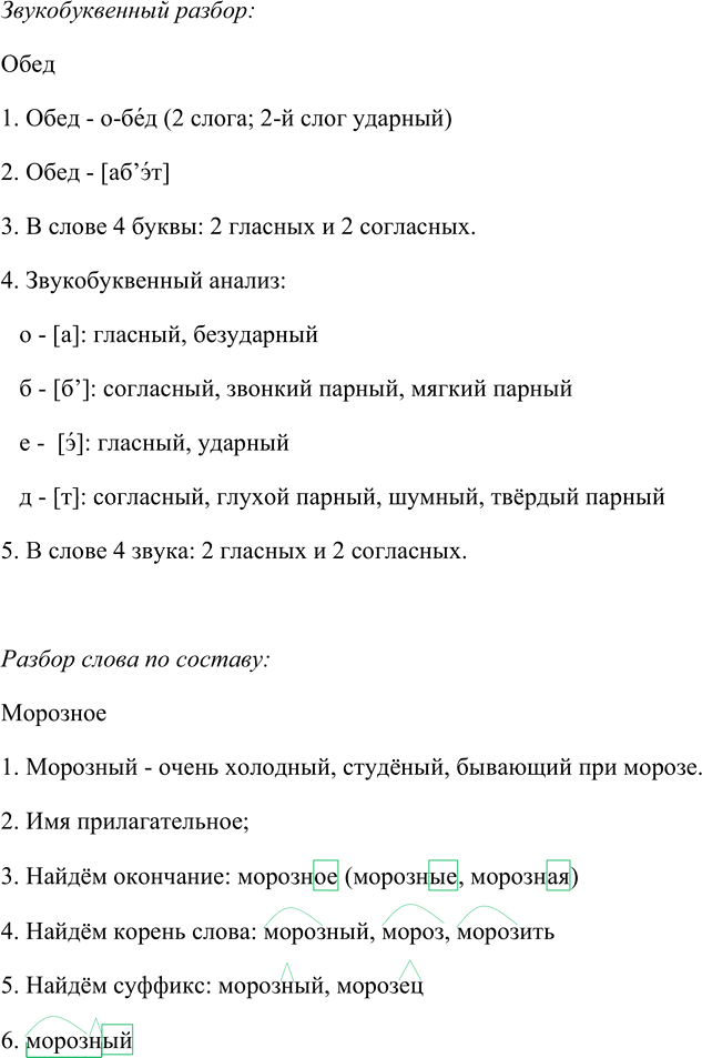 Иллюстрация к решению «Упр.54 Часть 1 ГДЗ Канакина Горецкий 4 класс (Русский язык)», 3