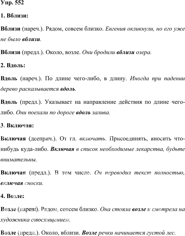 Иллюстрация к решению «Упр.552 Часть 2 ГДЗ Львова Львов 7 класс (Русский язык)», 1