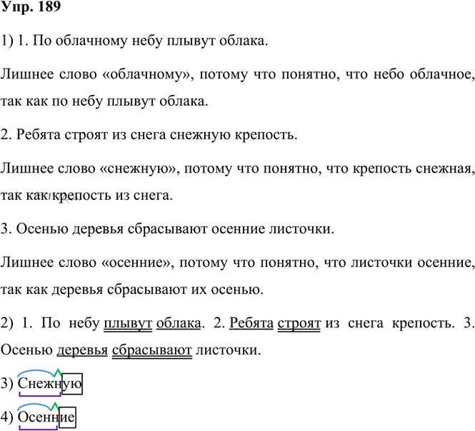 Иллюстрация к решению «Упр.189 Часть 1 ГДЗ Канакина Горецкий 3 класс (Русский язык)», 1