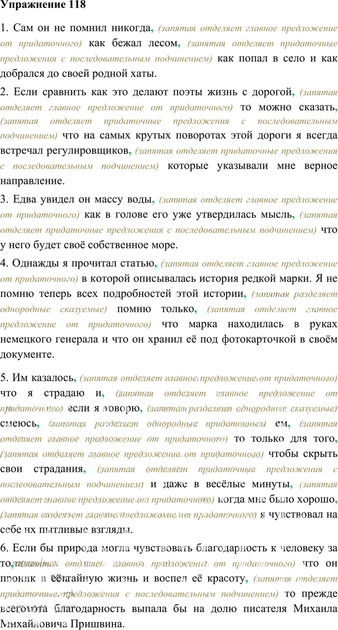 Иллюстрация к решению «Упр.118 Часть 2 ГДЗ Гольцова 10-11 класс (Русский язык)», 1