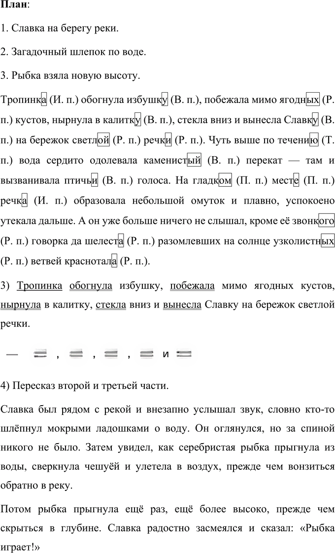 Иллюстрация к решению «Упр.177 Часть 2 ГДЗ Желтовская Калинина 4 класс (Русский язык)», 2
