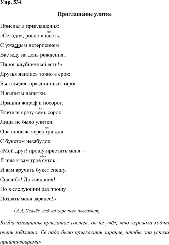Иллюстрация к решению «Упр.534 ГДЗ Рыбченкова Александрова 6 класс (Русский язык)», 1