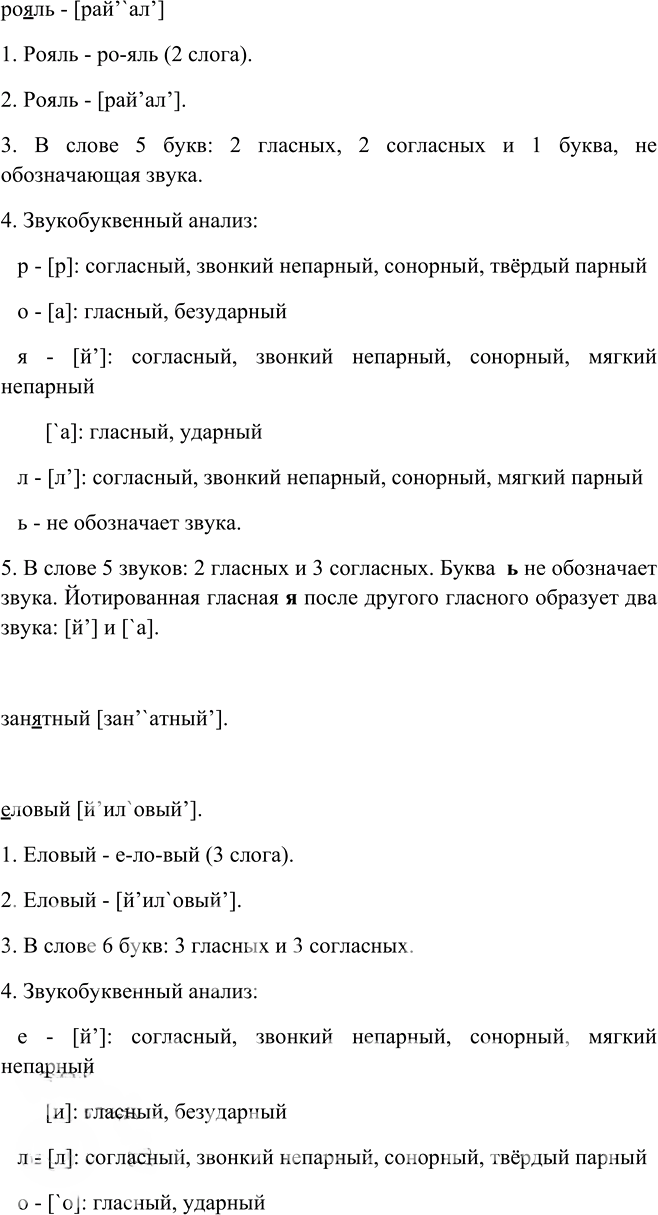 Иллюстрация к решению «Упр.97 Часть 1 ГДЗ Рыбченкова Александрова 5 класс (Русский язык)», 2