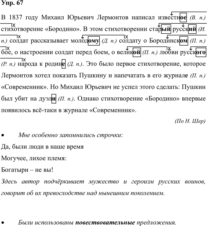 Иллюстрация к решению «Задание 67 ГДЗ Рабочая тетрадь Рамзаева 4 класс (Русский язык)», 1