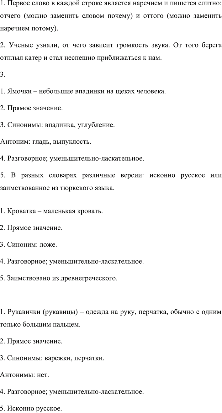 Иллюстрация к решению «Упр.259 ГДЗ Разумовская Львова 7 класс (Русский язык)», 3