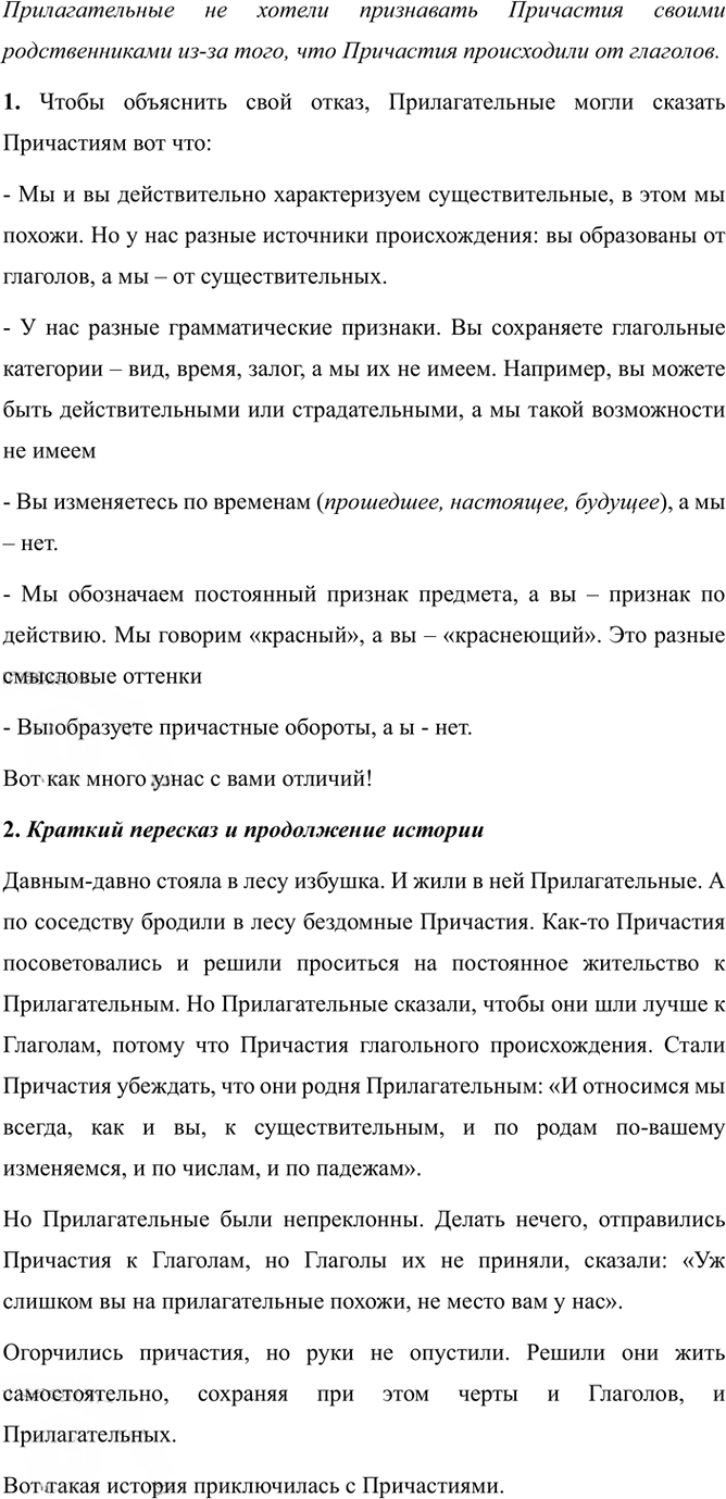 Иллюстрация к решению «Упр.154 Часть 1 ГДЗ Рыбченкова Александрова 7 класс (2026) (Русский язык)», 1