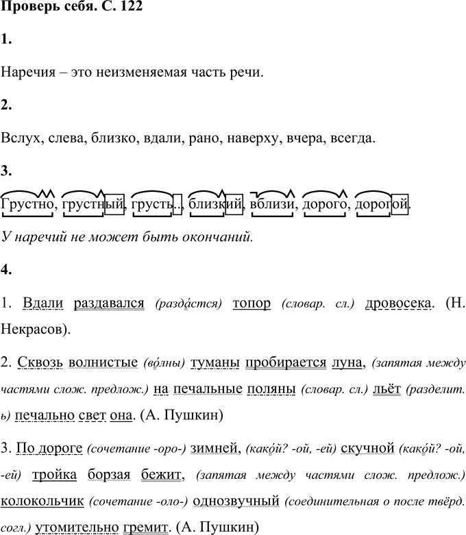 Иллюстрация к решению «Проверь себя на стр.120 Часть 2 ГДЗ Климанова Бабушкина 4 класс (Русский язык)», 2