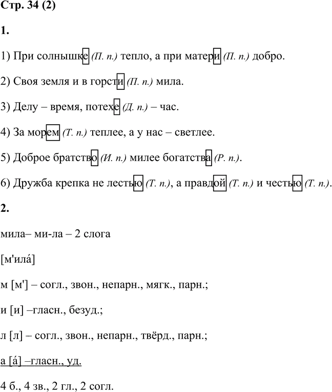 Иллюстрация к решению «Стр.34 Часть 2 ГДЗ Матвеева 4 класс (Русский язык)», 1