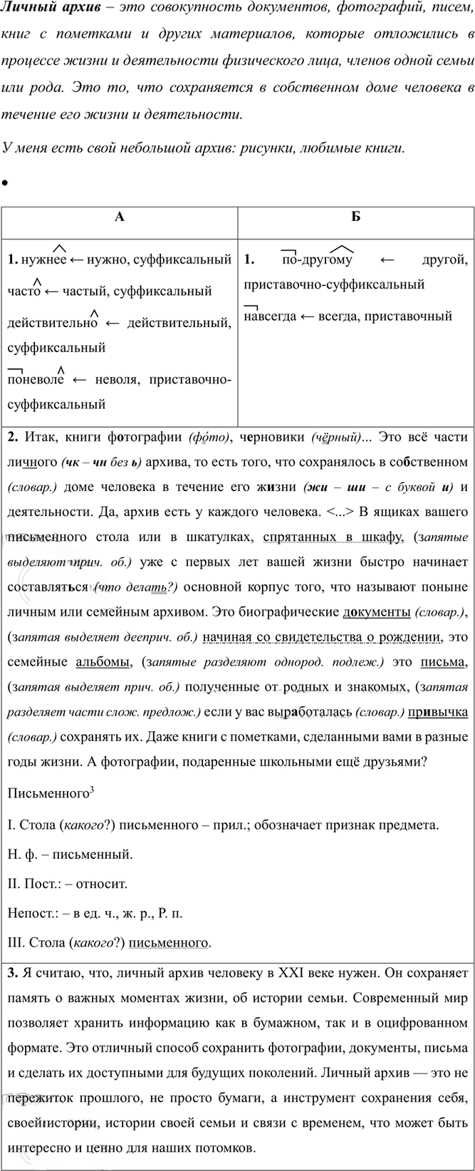Иллюстрация к решению «Упр.29 Часть 2 ГДЗ Рыбченкова Александрова 7 класс (2026) (Русский язык)», 1