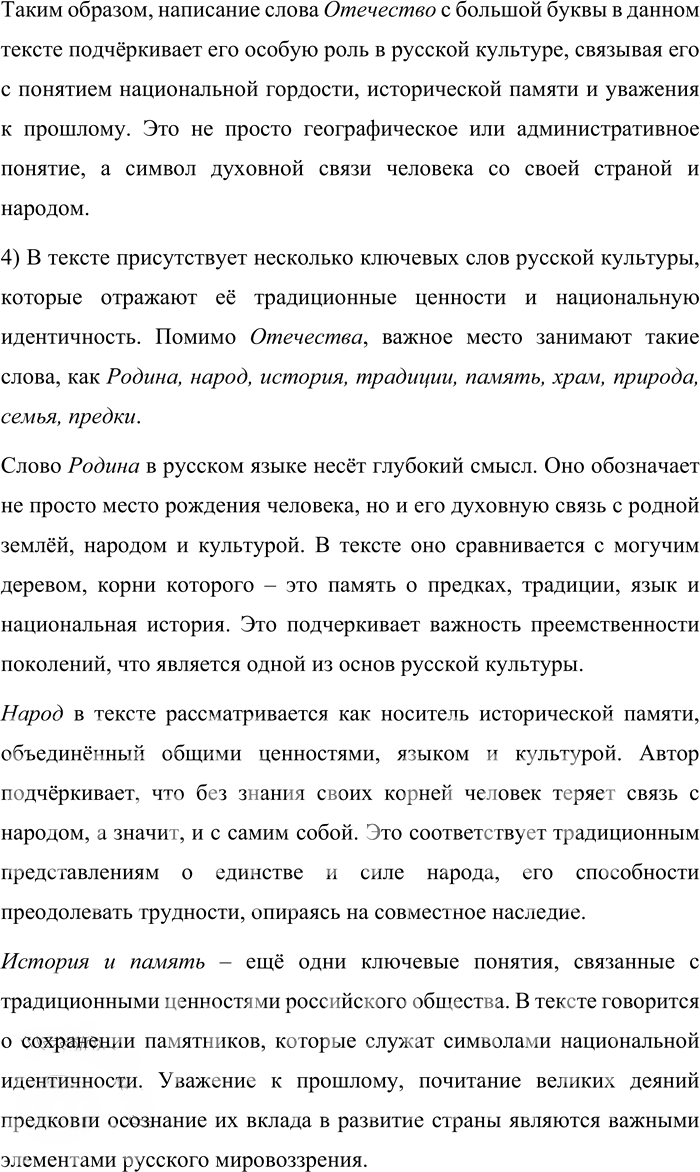 Иллюстрация к решению «Упр.5 ГДЗ Александрова Загоровская 10 класс (Русский язык)», 4