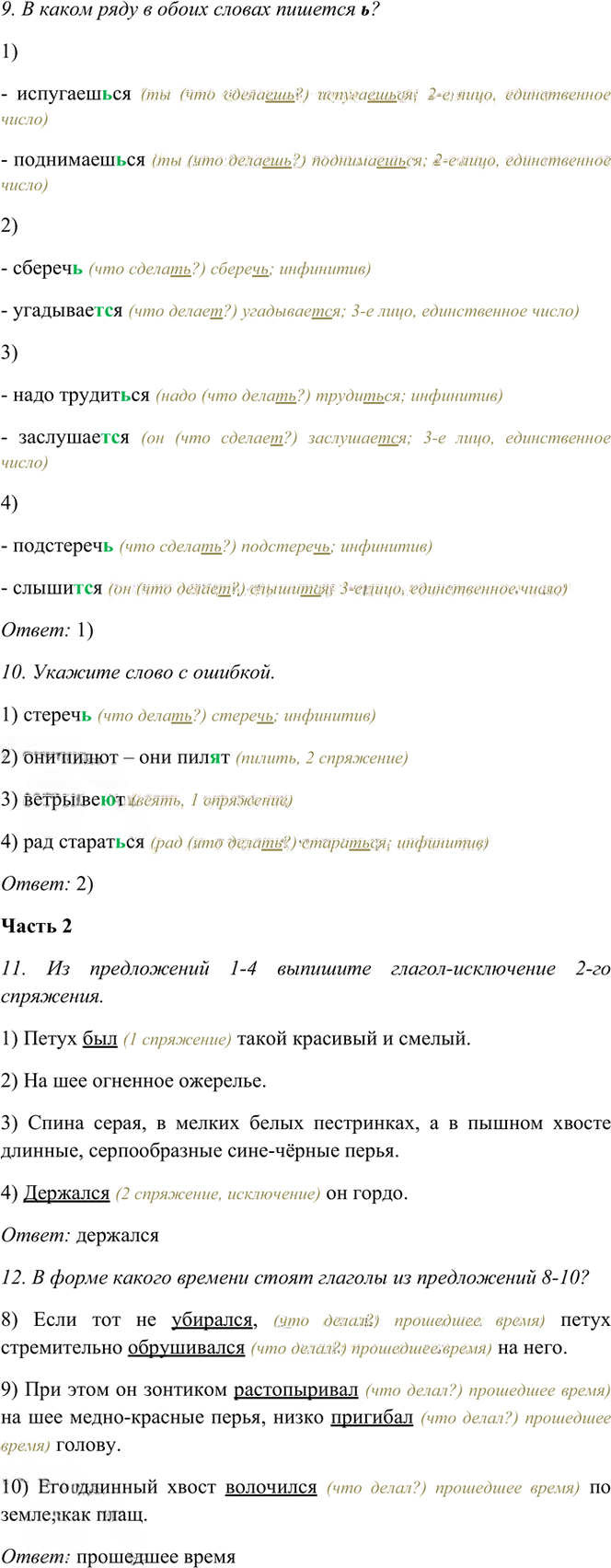 Иллюстрация к решению «Тема 12 Вариант 1 Часть 2 ГДЗ Тесты Баранов Ладыженская 6 класс (Русский язык)», 4