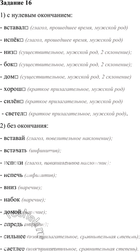 Иллюстрация к решению «Упр.16 Глава 3 ГДЗ Шмелев 6 класс (Русский язык)», 1