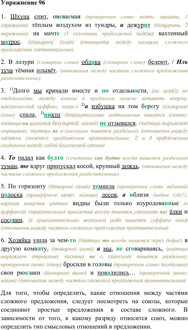 Иллюстрация к решению «Упр.96 ГДЗ Рыбченкова Александрова 9 класс (Русский язык)», 1