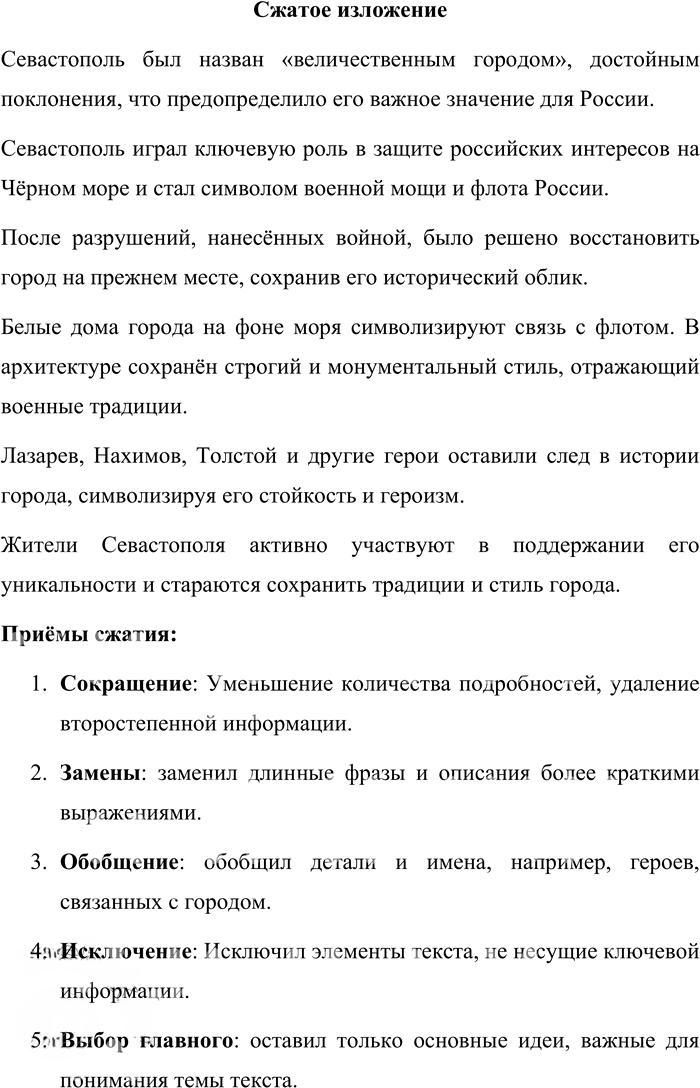 Иллюстрация к решению «Анализируем текст Параграф 25 Часть 2 ГДЗ Быстрова Кибирева 9 класс (Русский язык)», 10