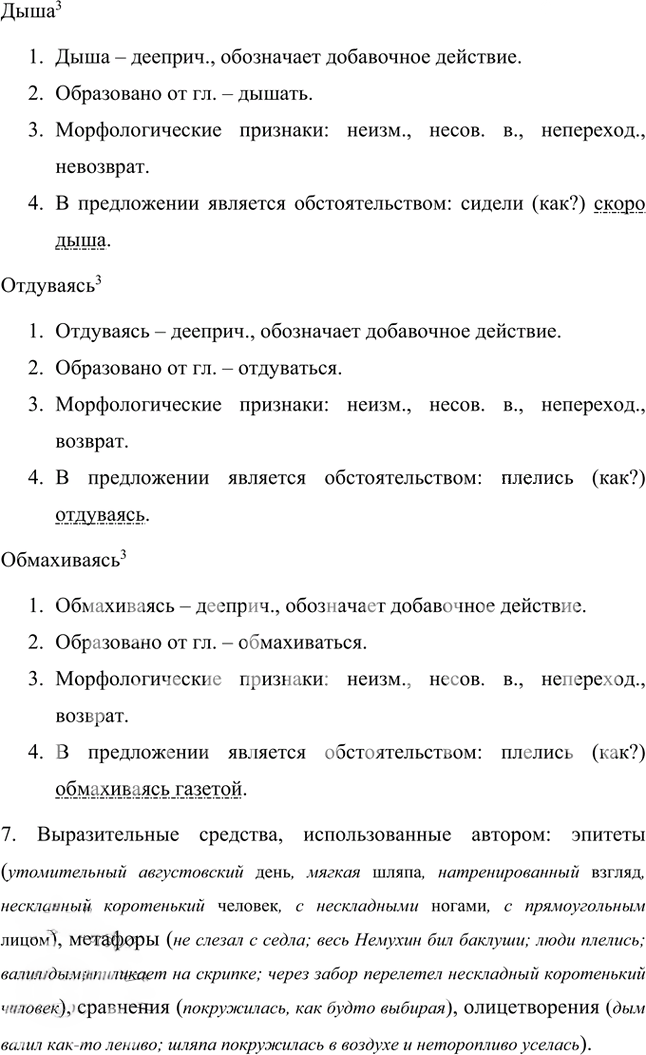 Иллюстрация к решению «Упр.61 Часть 2 ГДЗ Быстрова Кибирева 7 класс (Русский язык)», 2