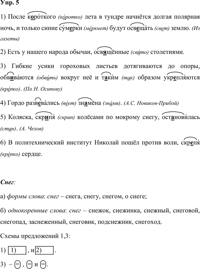 Иллюстрация к решению «Упр.5 Страницы 49-60 ГДЗ Дидактические материалы Ладыженская Аксенова 5 класс (Русский язык)», 1