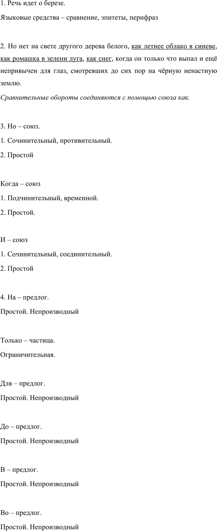 Иллюстрация к решению «Упр.533 ГДЗ Разумовская Львова 7 класс (Русский язык)», 2