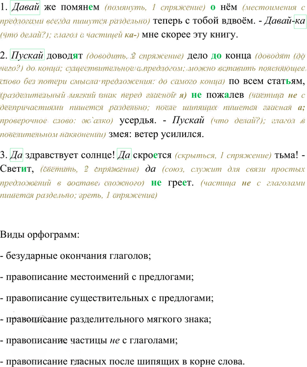 Иллюстрация к решению «Упр.501 ГДЗ Ладыженская 7 класс (Русский язык)», 1