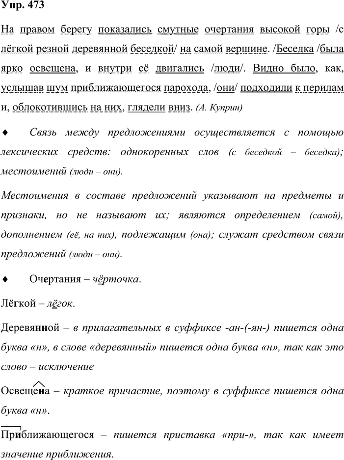 Иллюстрация к решению «Упр.473 ГДЗ Бабайцева 10-11 класс (Русский язык)», 1