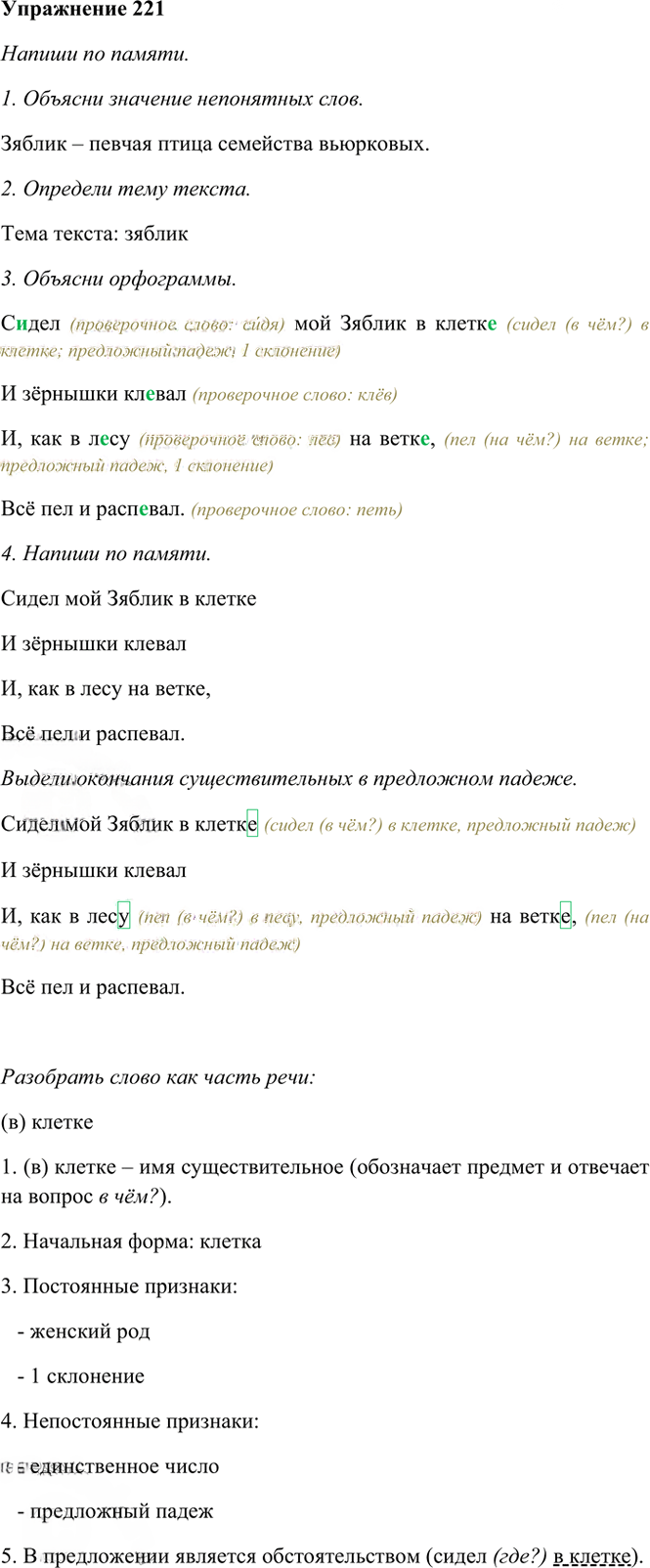 Иллюстрация к решению «Упр.221 Часть 1 ГДЗ Рамзаева 4 класс (Русский язык)», 2