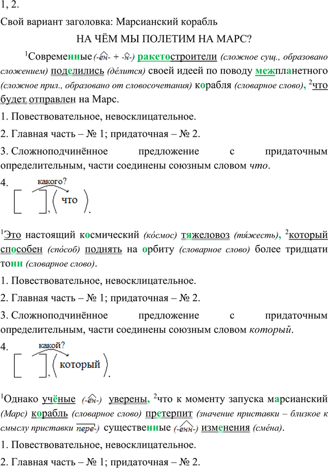 Иллюстрация к решению «Упр.273 ГДЗ Разумовская 9 класс (Русский язык)», 1