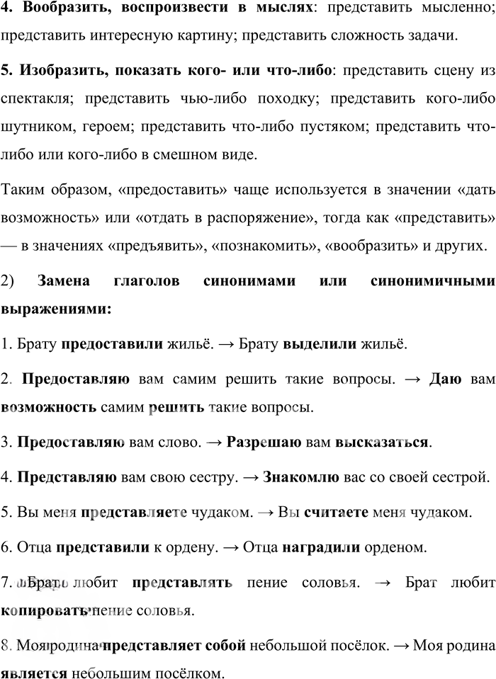 Иллюстрация к решению «Упр.265 Часть 1 ГДЗ Львова Львов 7 класс (Русский язык)», 2
