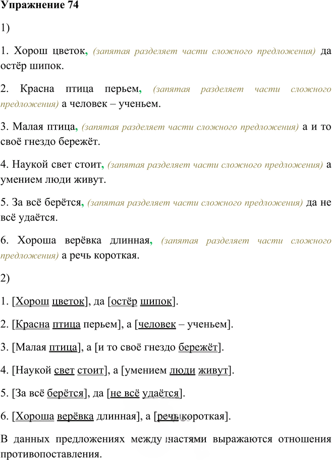 Иллюстрация к решению «Упр.74 ГДЗ Пичугов Еремеева 9 класс (Русский язык)», 1