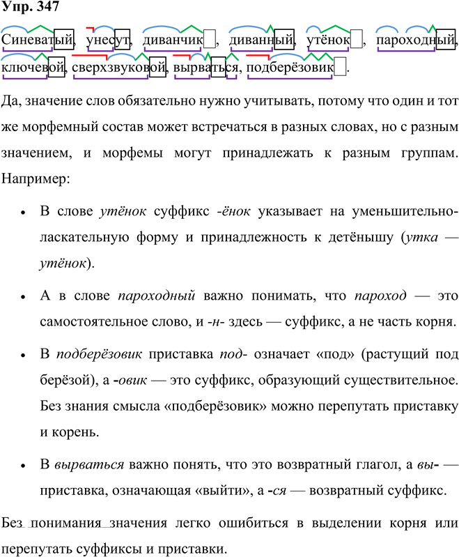 Иллюстрация к решению «Упр.347 Часть 1 ГДЗ Рыбченкова Александрова 5 класс (Русский язык)», 1