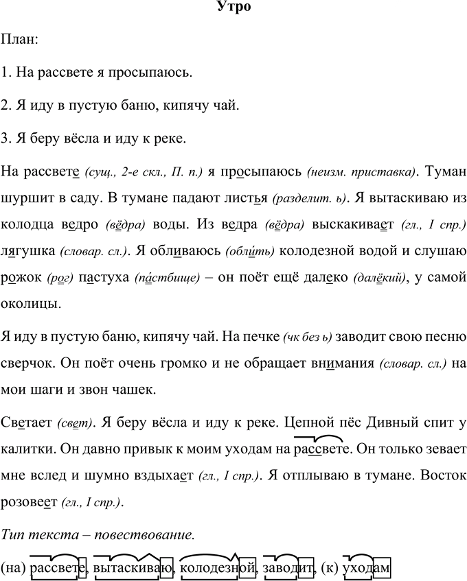 Иллюстрация к решению «Упр.200 Часть 2 ГДЗ Климанова Бабушкина 4 класс (Русский язык)», 2