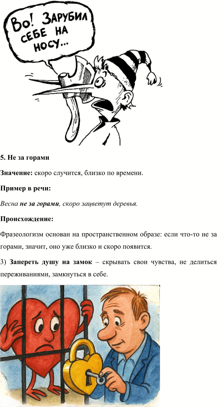 Иллюстрация к решению «Упр.23 ГДЗ Львова Львов 8 класс (Русский язык)», 3