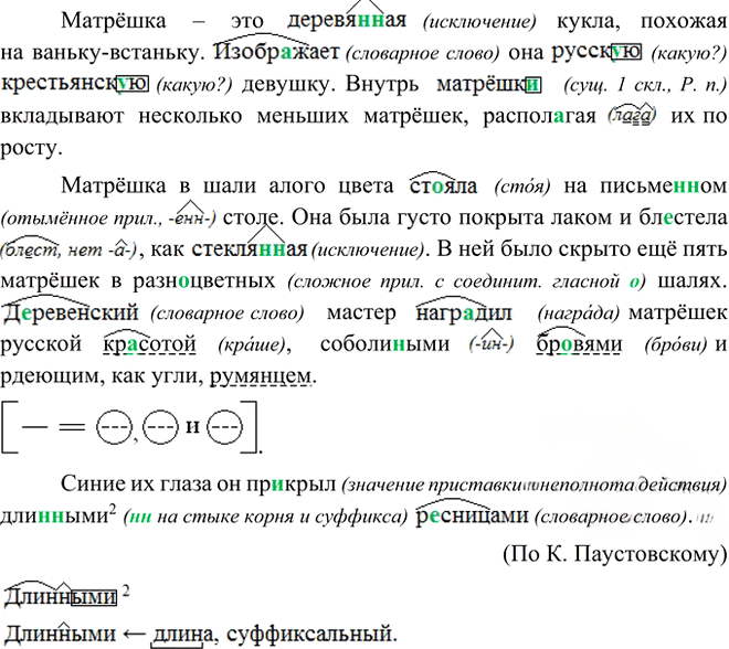 Иллюстрация к решению «Упр.373 ГДЗ Ладыженская Баранов 6 класс (Русский язык)», 6
