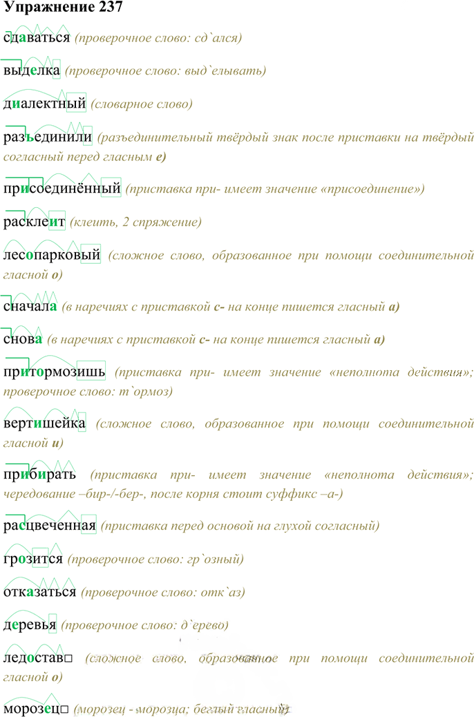 Иллюстрация к решению «Упр.237 ГДЗ Ладыженская 9 класс (Русский язык)», 2