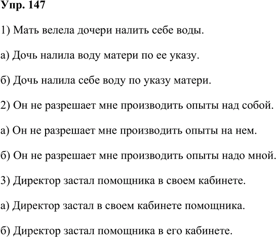 Иллюстрация к решению «Упр.147 ГДЗ Бабайцева 10-11 класс (Русский язык)», 1