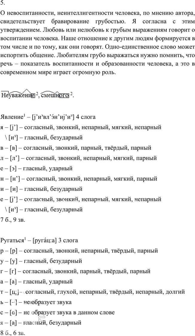 Иллюстрация к решению «Анализируем текст Параграф 18 Часть 2 ГДЗ Быстрова Кибирева 5 класс (Русский язык)», 2