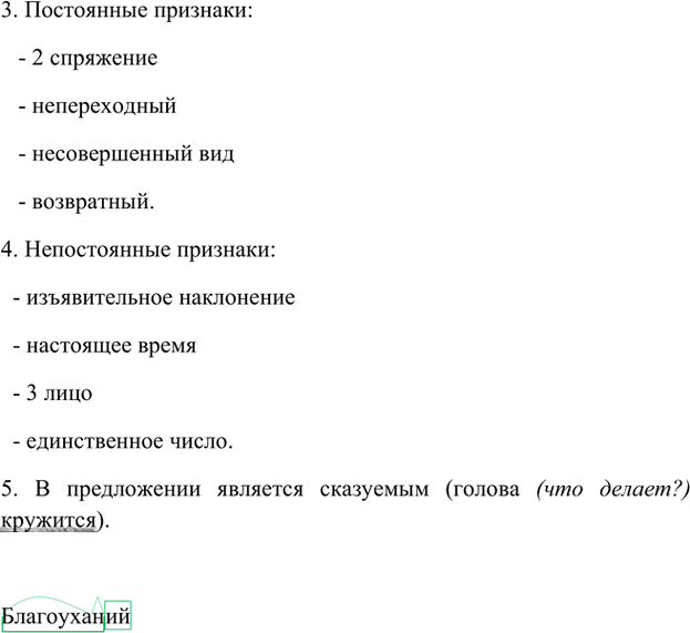 Иллюстрация к решению «Упр.258 Часть 2 ГДЗ Быстрова Кибирева 6 класс (Русский язык)», 6