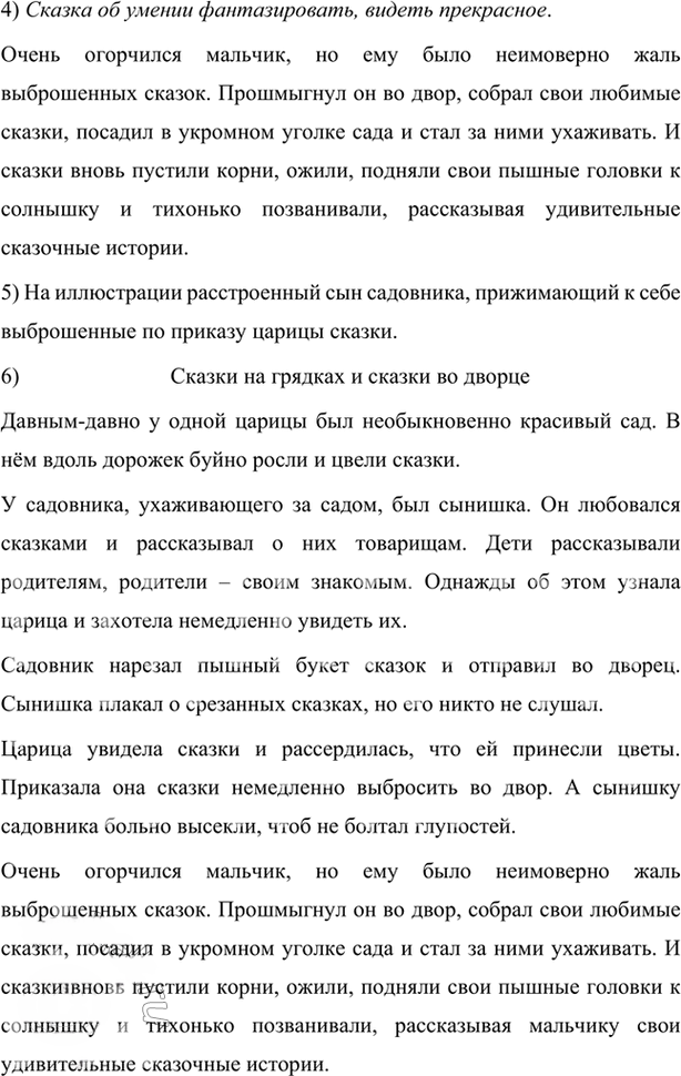 Иллюстрация к решению «Упр.23 Глава 3 ГДЗ Шмелев 7 класс (Русский язык)», 3