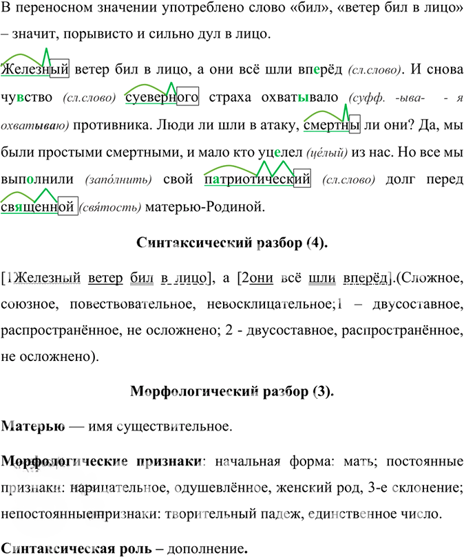 Иллюстрация к решению «Упр.747 ГДЗ Ладыженская Баранов 6 класс (Русский язык)», 1