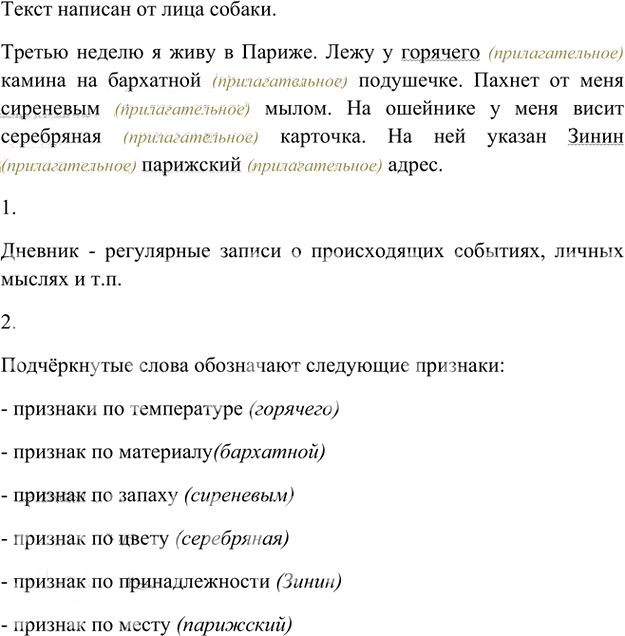 Иллюстрация к решению «Упр.676 Часть 2 ГДЗ Рыбченкова Александрова 5 класс (Русский язык)», 1
