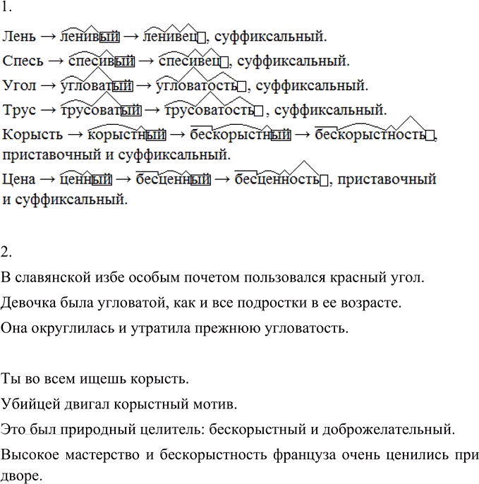 Иллюстрация к решению «Упр.214 ГДЗ Разумовская Львова 6 класс (Русский язык)», 3