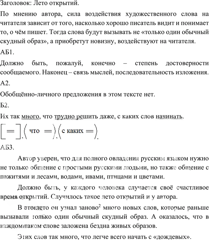 Иллюстрация к решению «Упр.331 ГДЗ Рыбченкова Александрова 8 класс (Русский язык)», 2